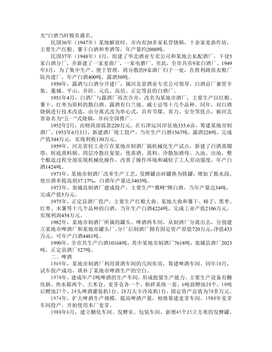 某地轻工业调查报告.doc_第2页