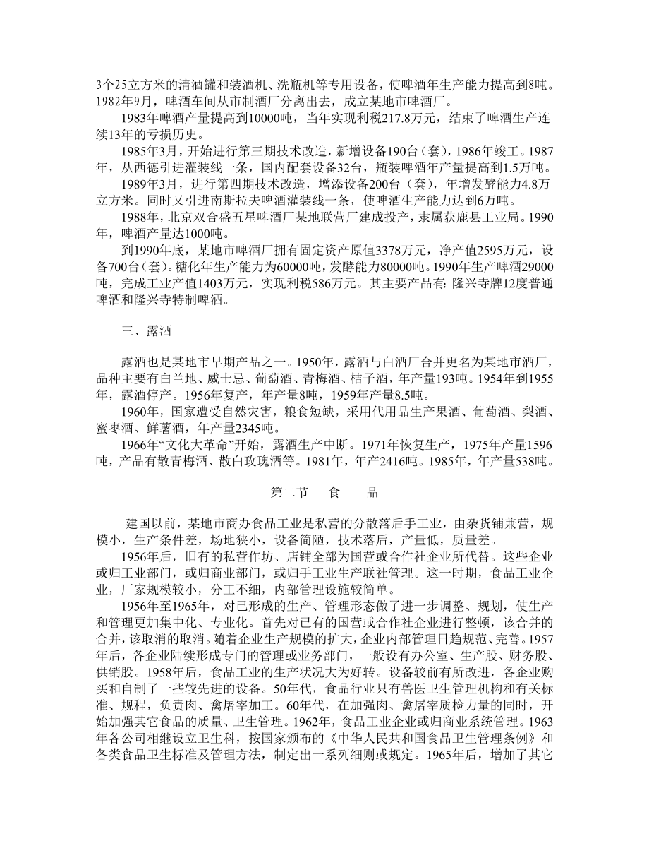 某地轻工业调查报告.doc_第3页