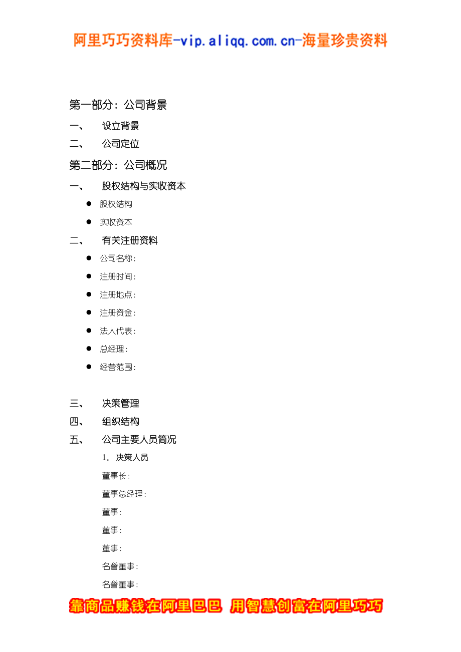 12.商业报告.doc_第2页