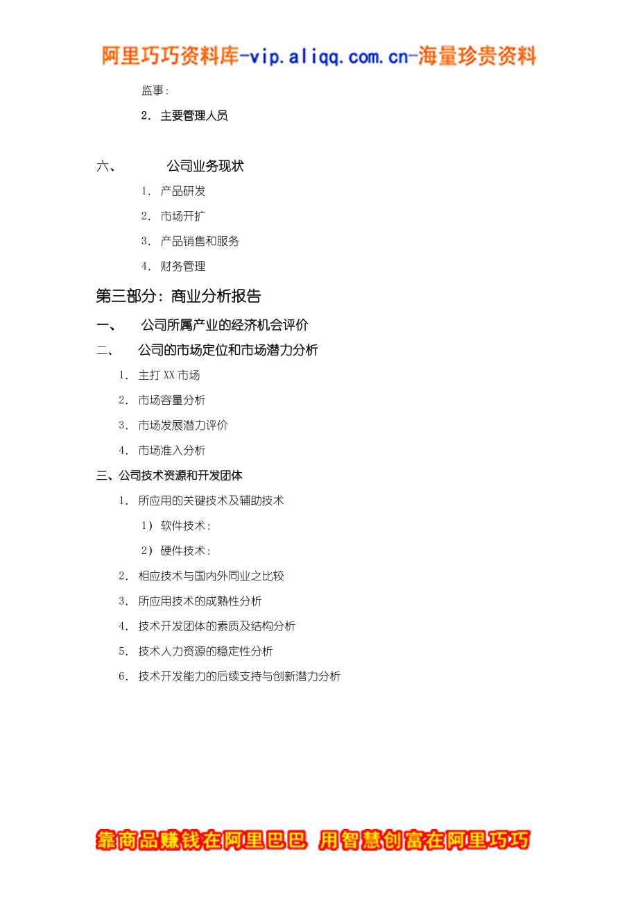 12.商业报告.doc_第3页