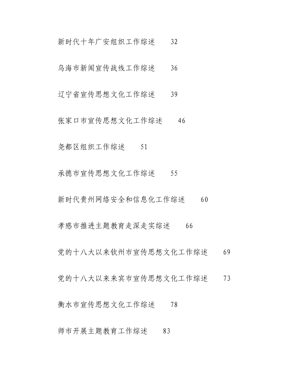 （98篇）2023年11月上半月工作总结、工作汇报、经验材料汇编.docx_第2页