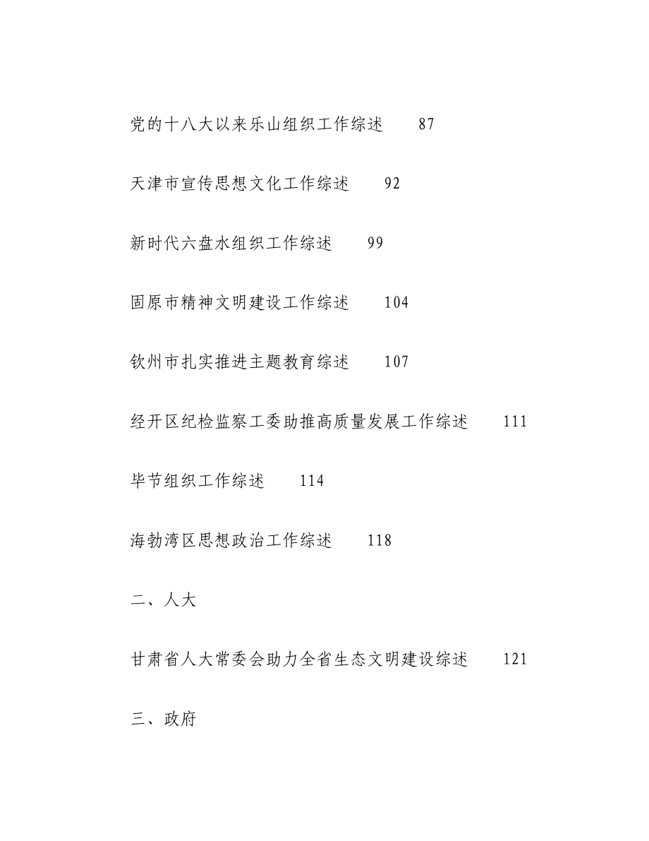 （98篇）2023年11月上半月工作总结、工作汇报、经验材料汇编.docx_第3页