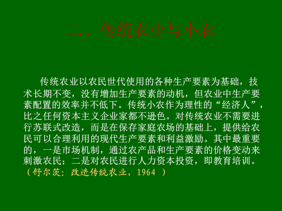 小农与市场化.ppt_第3页