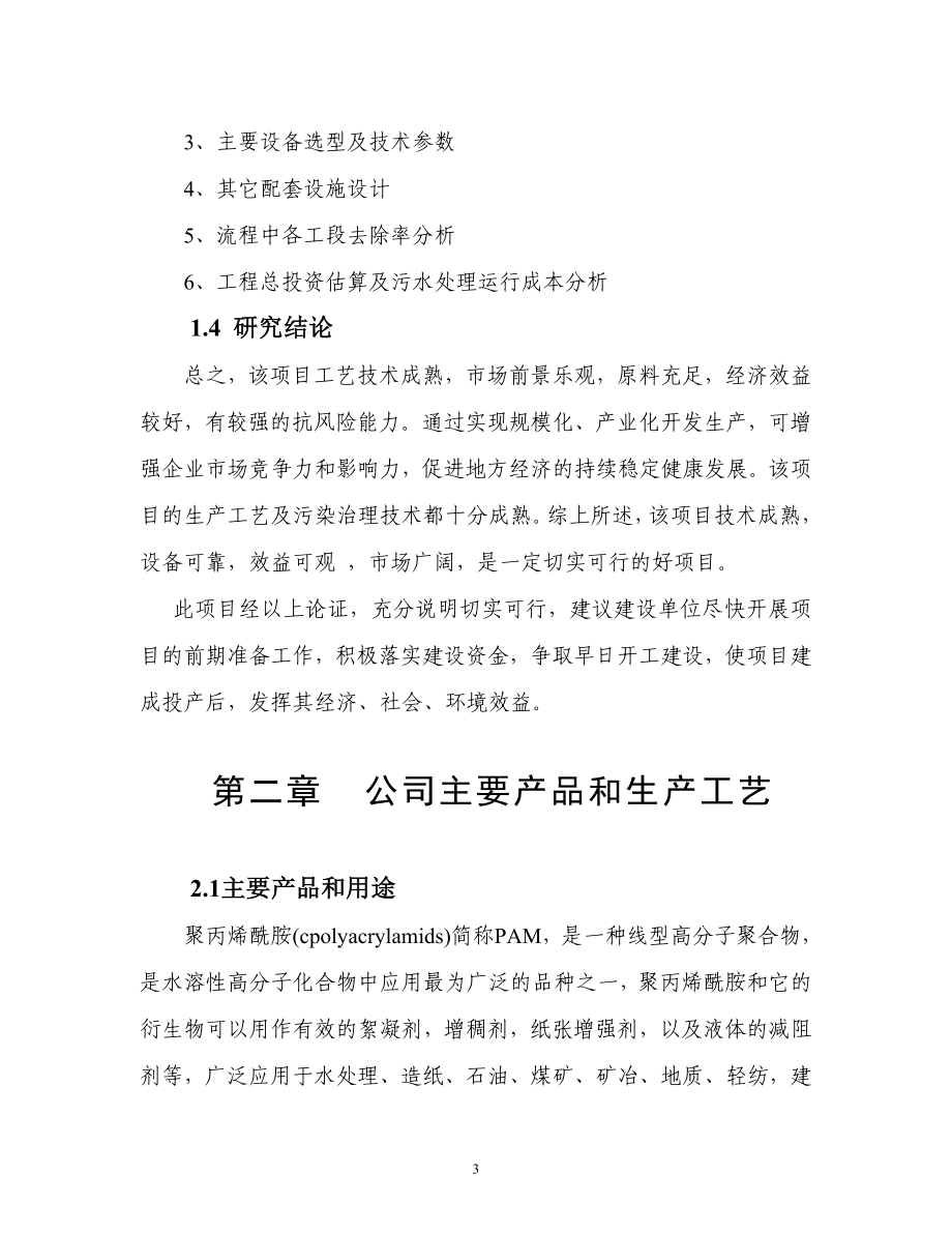 污水处理可研报告.doc_第3页