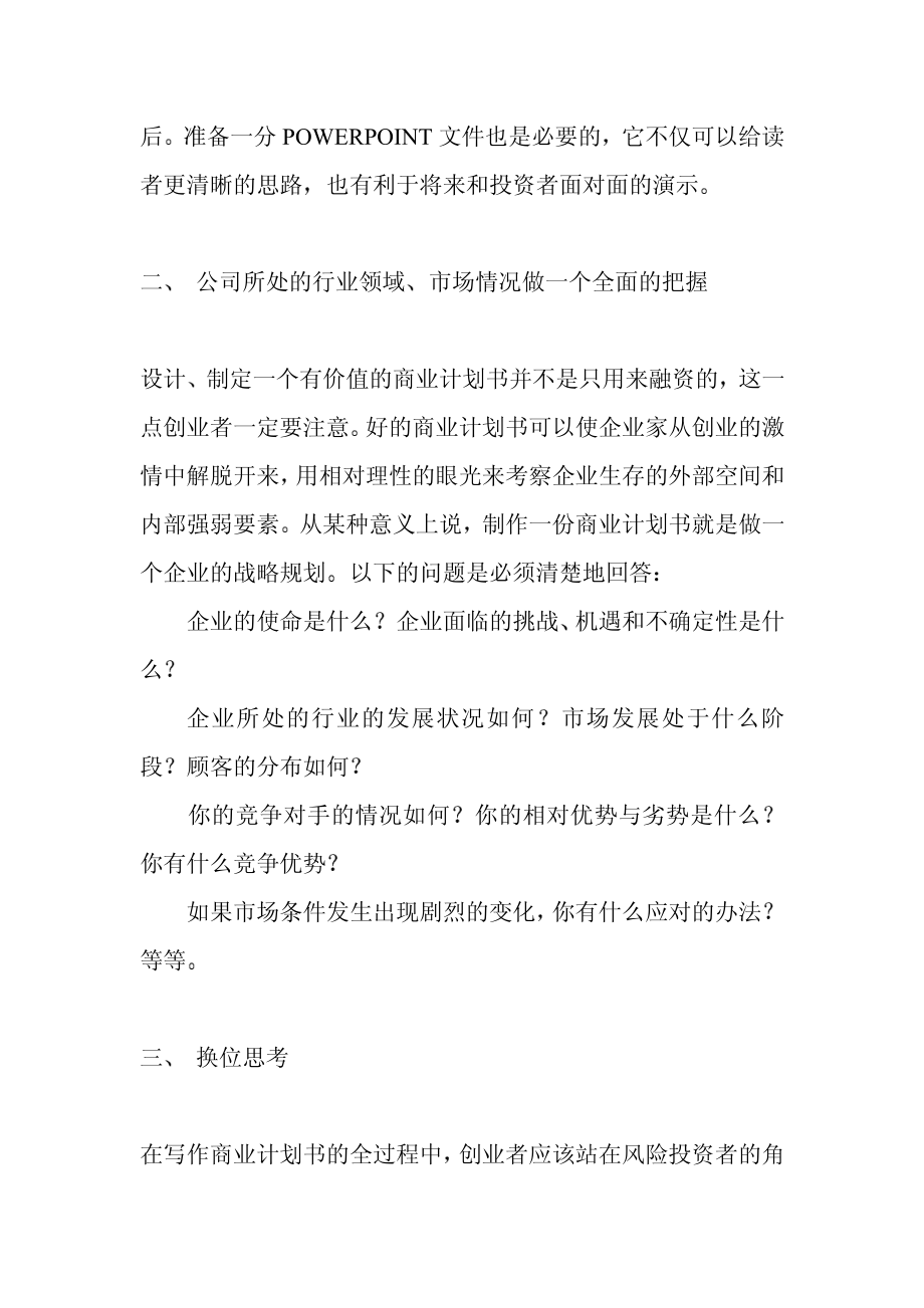 商业计划书成功要素.pdf_第2页