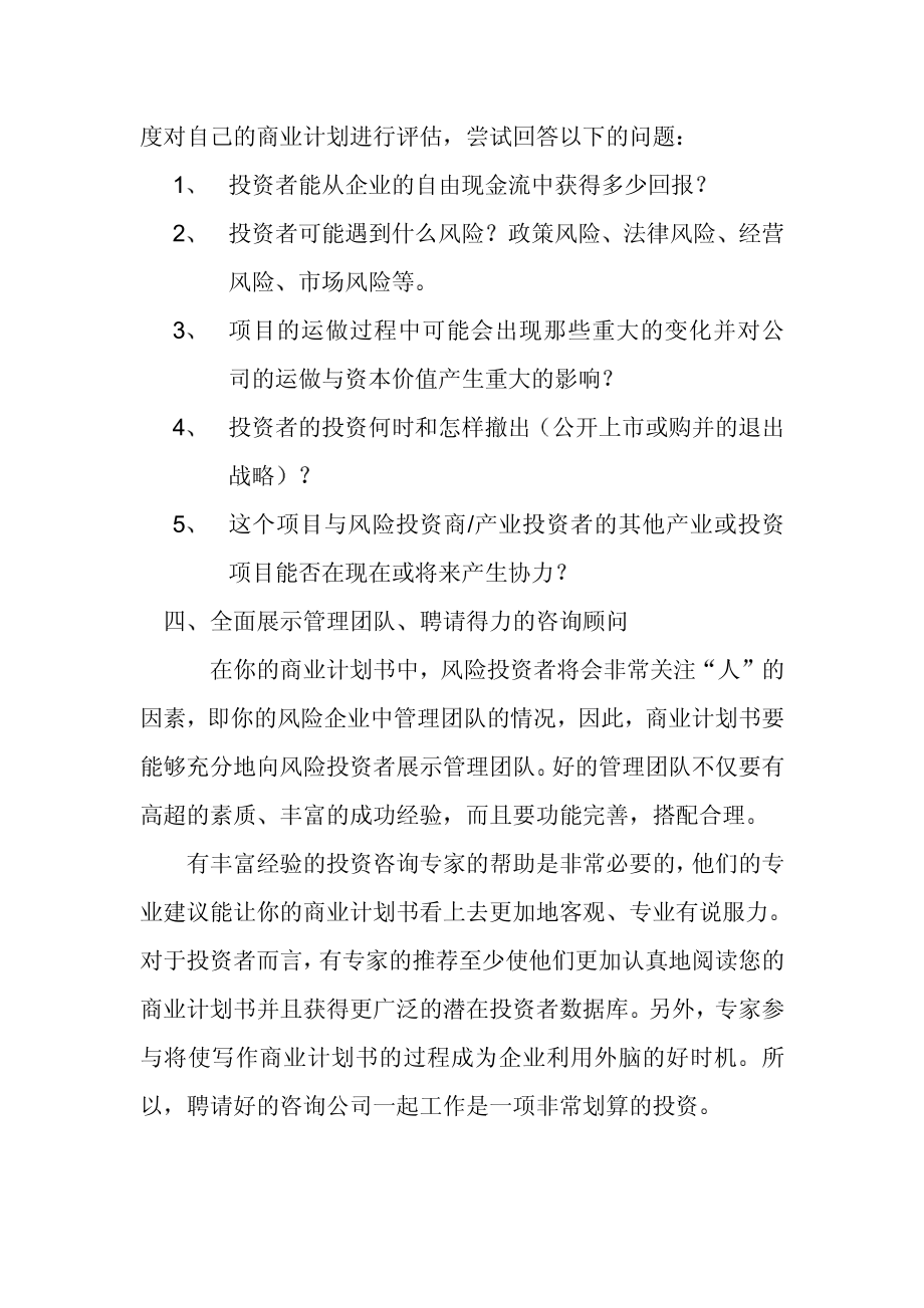 商业计划书成功要素.pdf_第3页