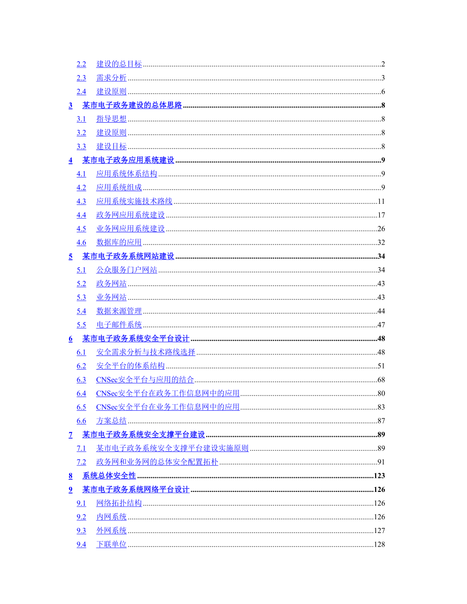 电子政务关键技术及应用系统方案建议书.doc_第2页