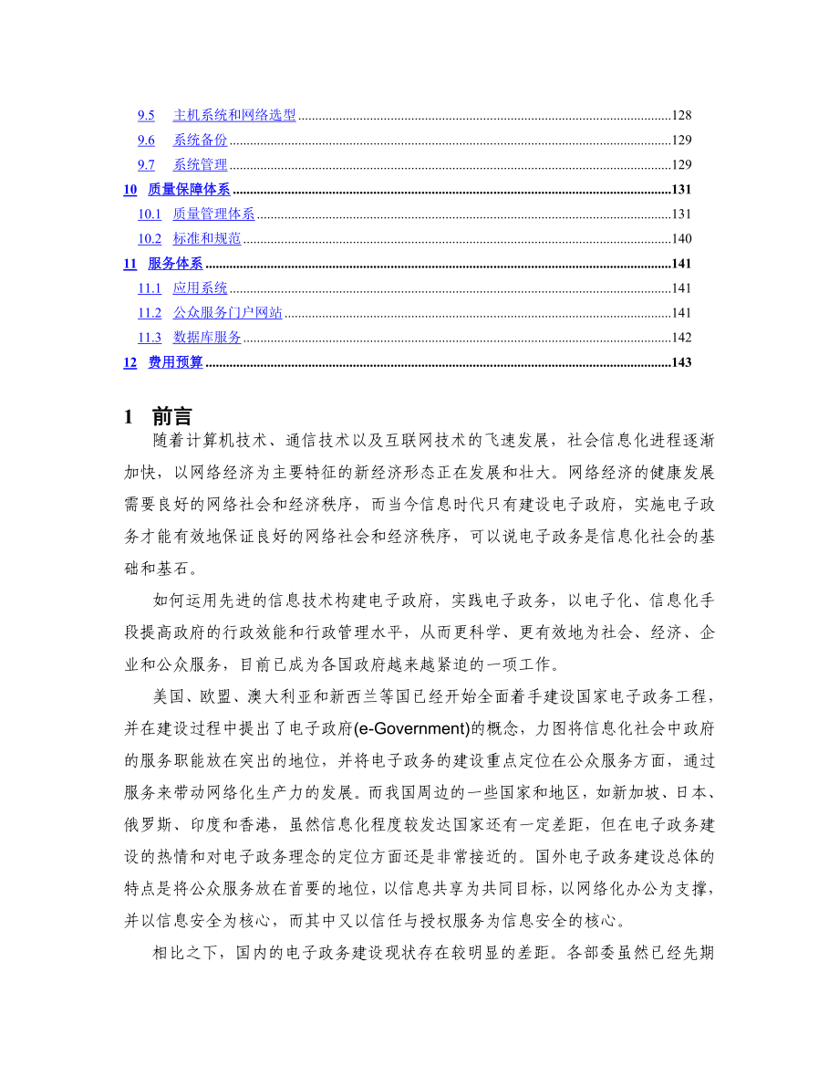 电子政务关键技术及应用系统方案建议书.doc_第3页