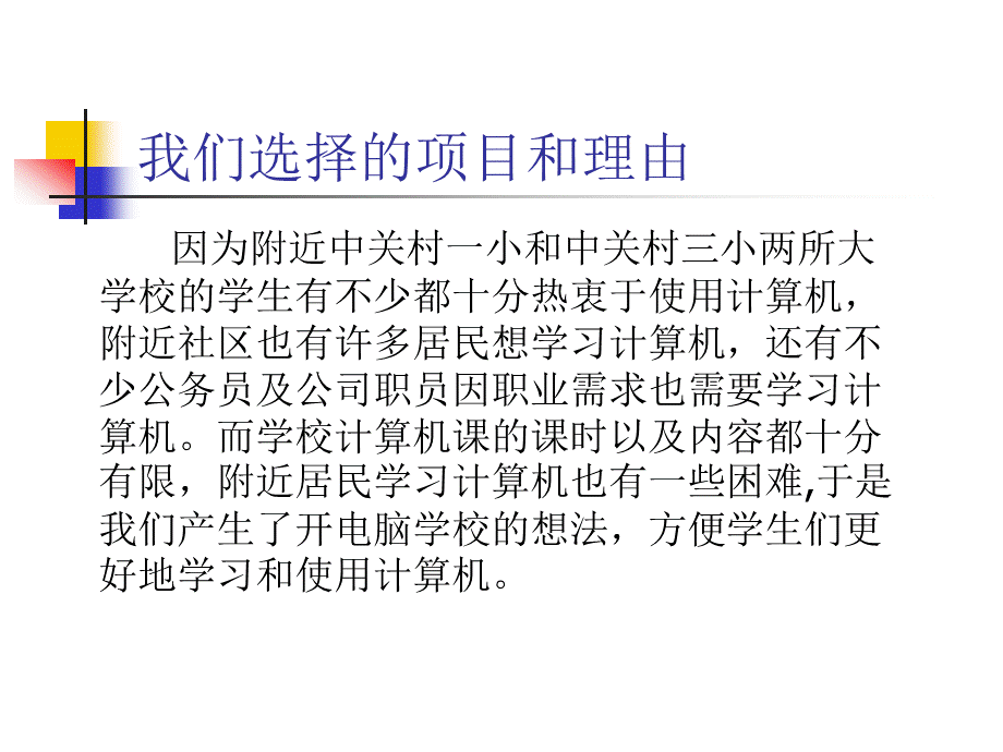 商业计划书电脑学校.ppt_第3页