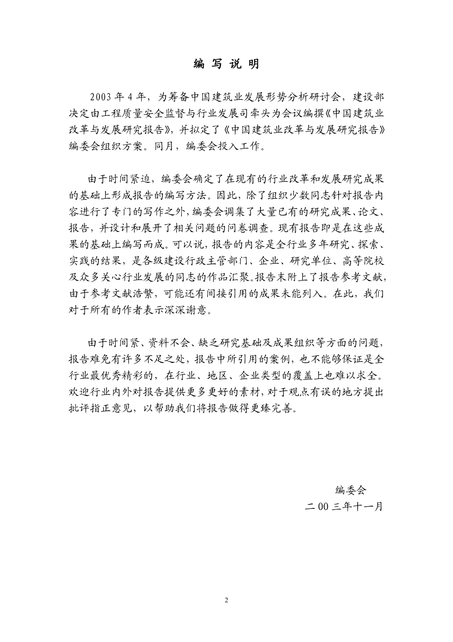 中国建筑业.doc_第2页