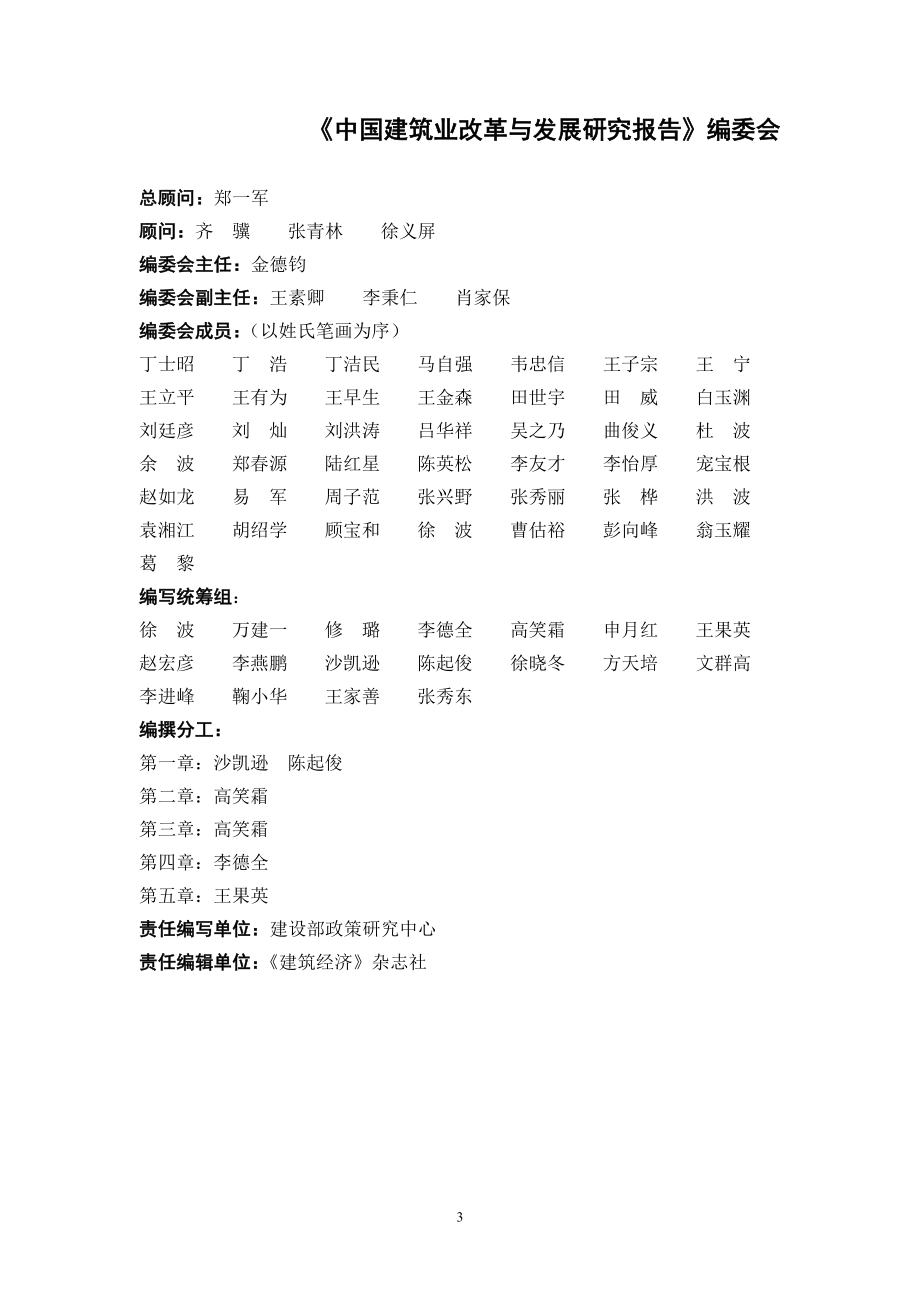 中国建筑业.doc_第3页