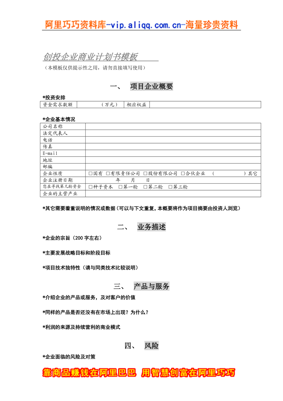 1.商业计划书模板.doc_第1页