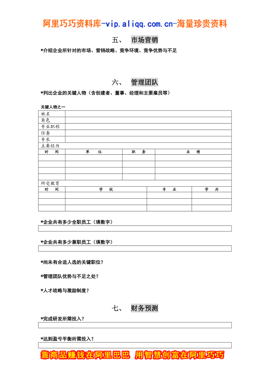 1.商业计划书模板.doc_第2页