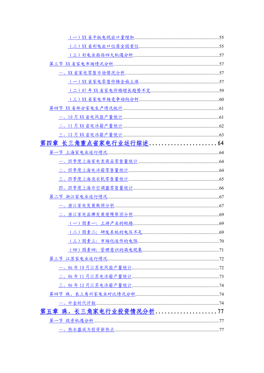 XX省家电行业季度跟踪分析报告.doc_第3页