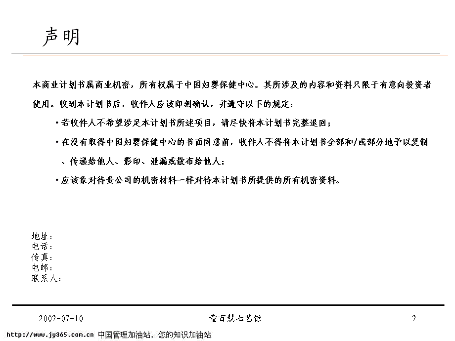 041_童百慧七艺馆商业计划书(ppt55).PPT_第2页