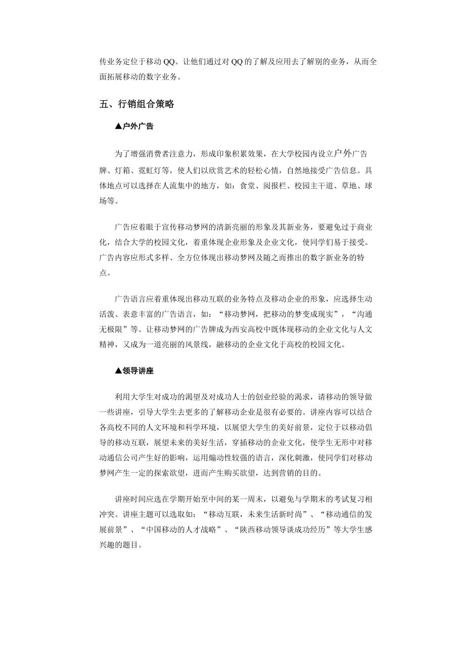 移动梦网广告计划书.doc_第3页