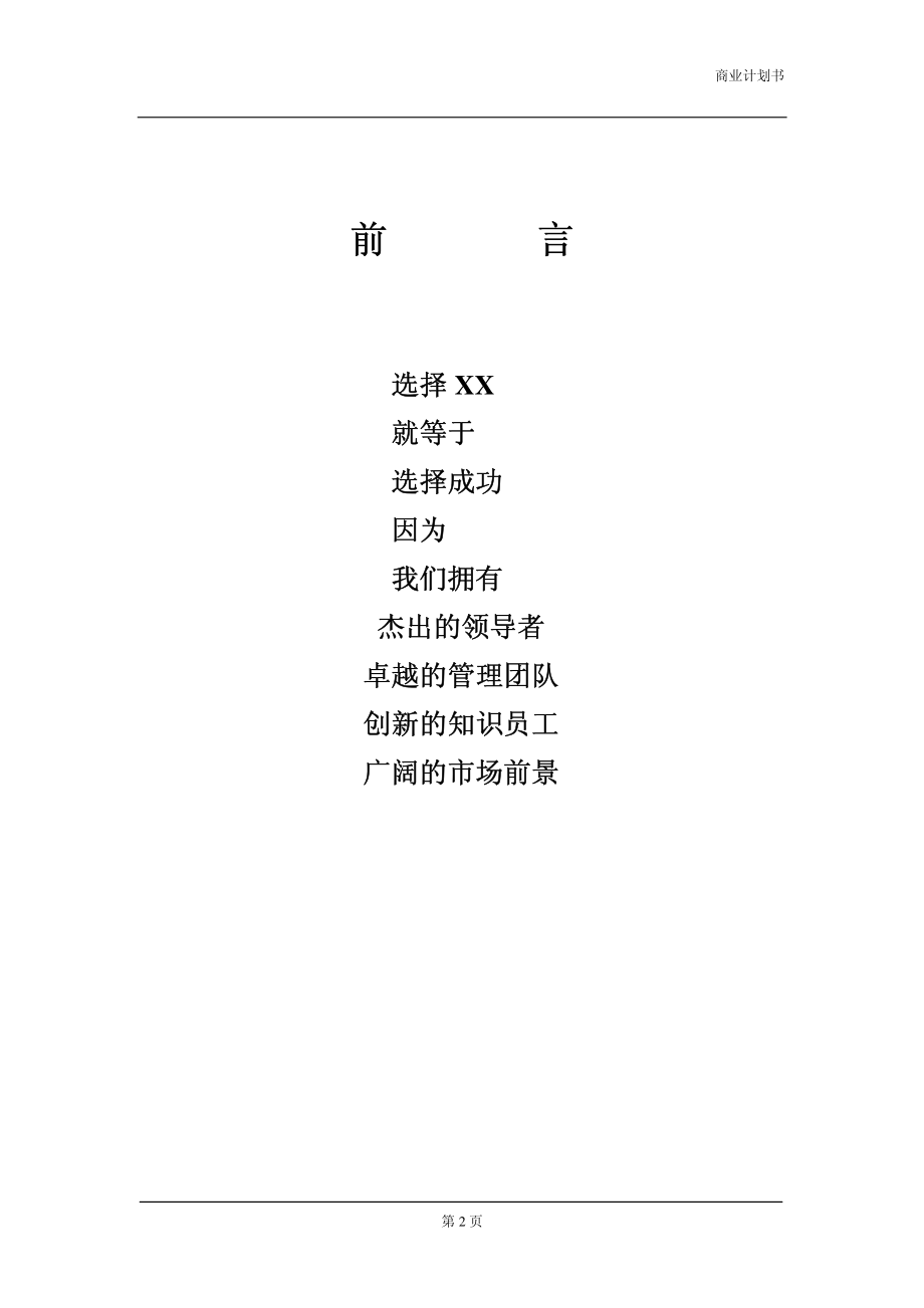 软件公司商业计划书.pdf_第2页