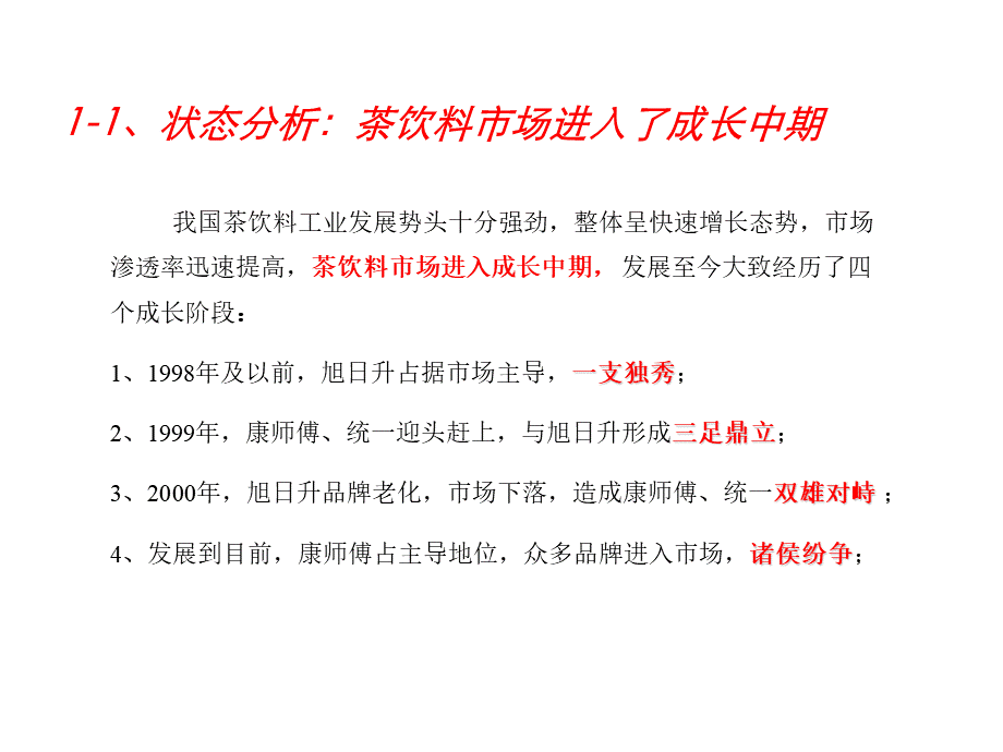 市场环境分析.ppt_第3页