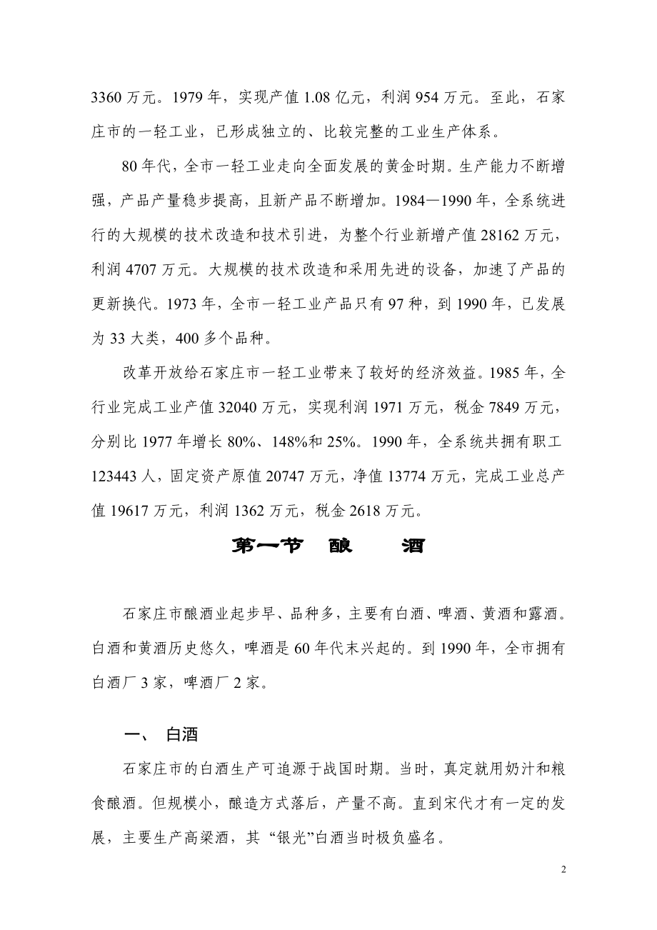 石家庄轻工业调查报告.doc_第2页