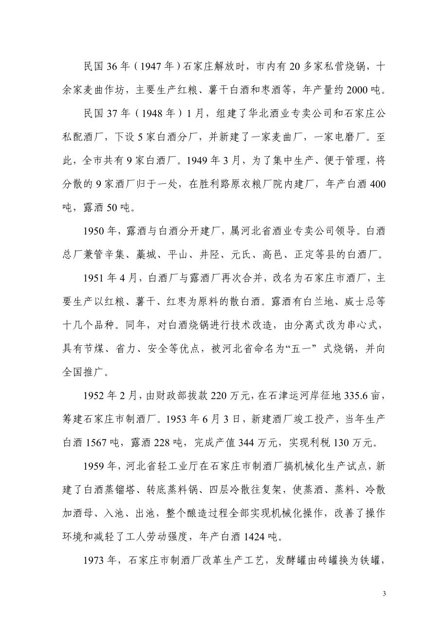 石家庄轻工业调查报告.doc_第3页