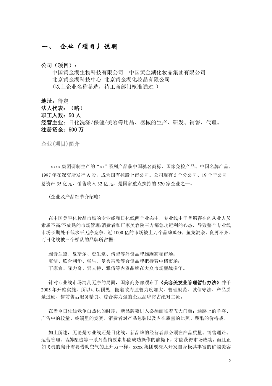 全国高校化妆品市场商业计划书.doc_第2页