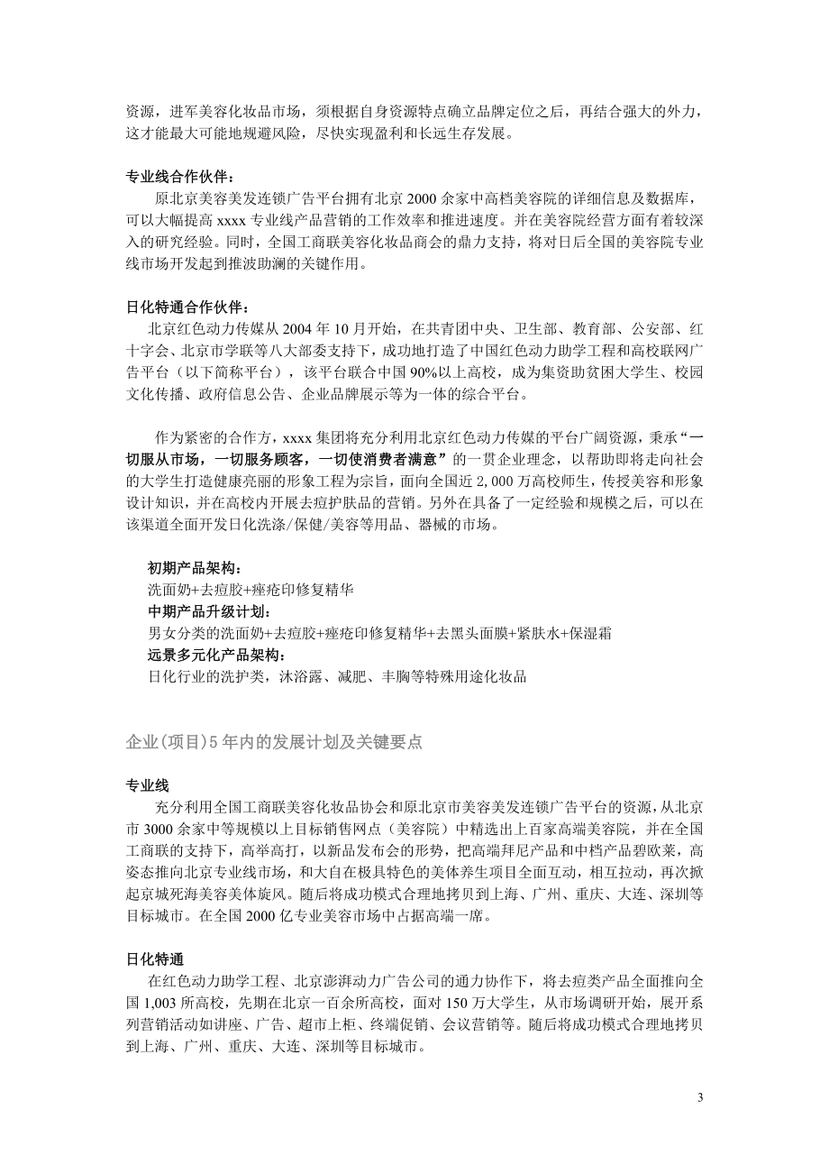 全国高校化妆品市场商业计划书.doc_第3页