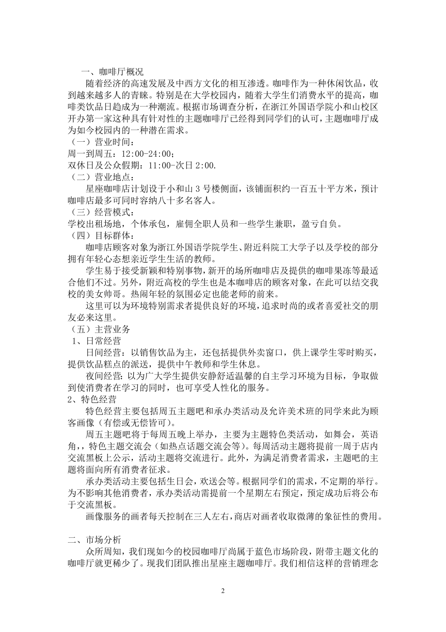 咖啡店创业计划书.doc_第2页