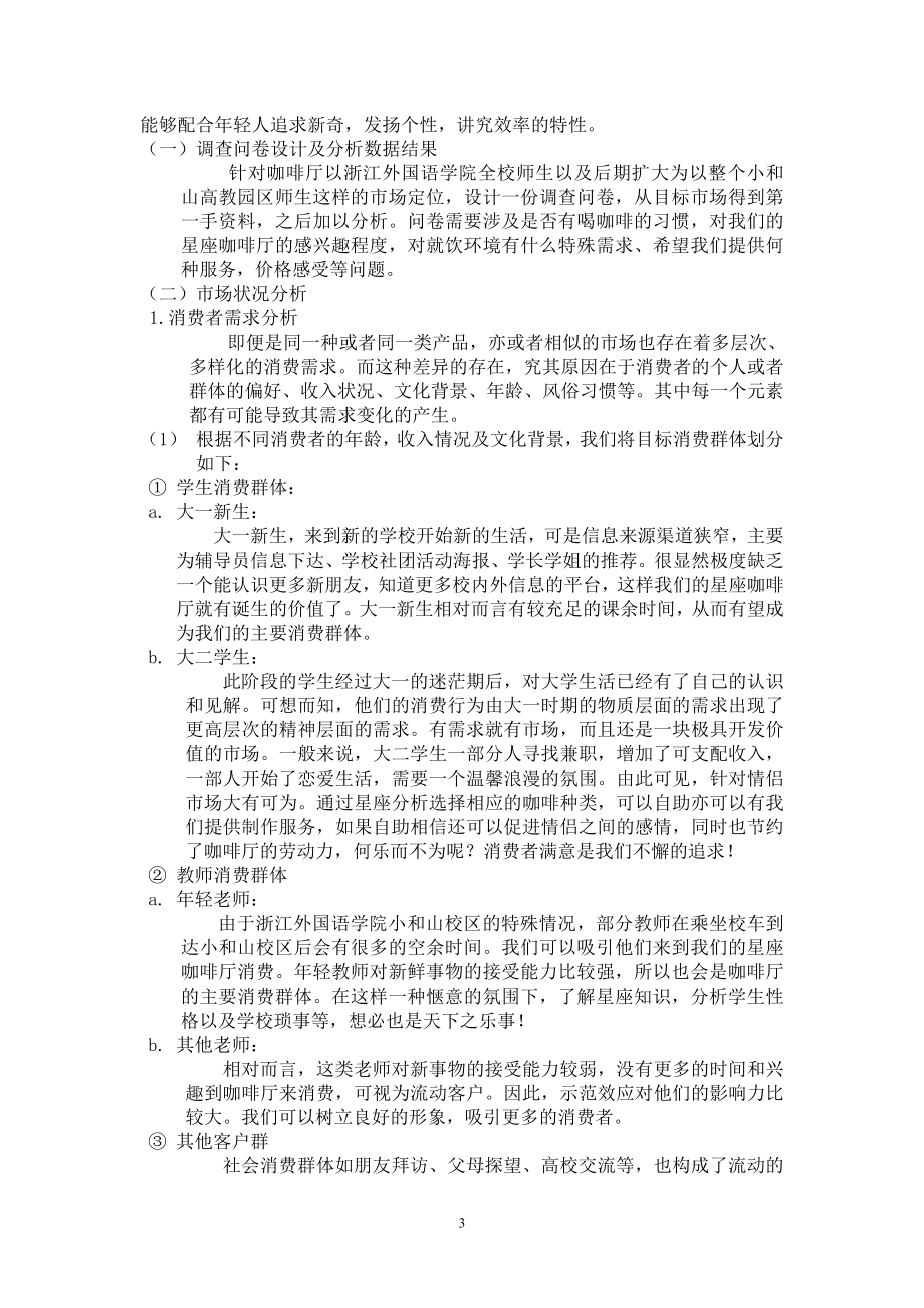 咖啡店创业计划书.doc_第3页