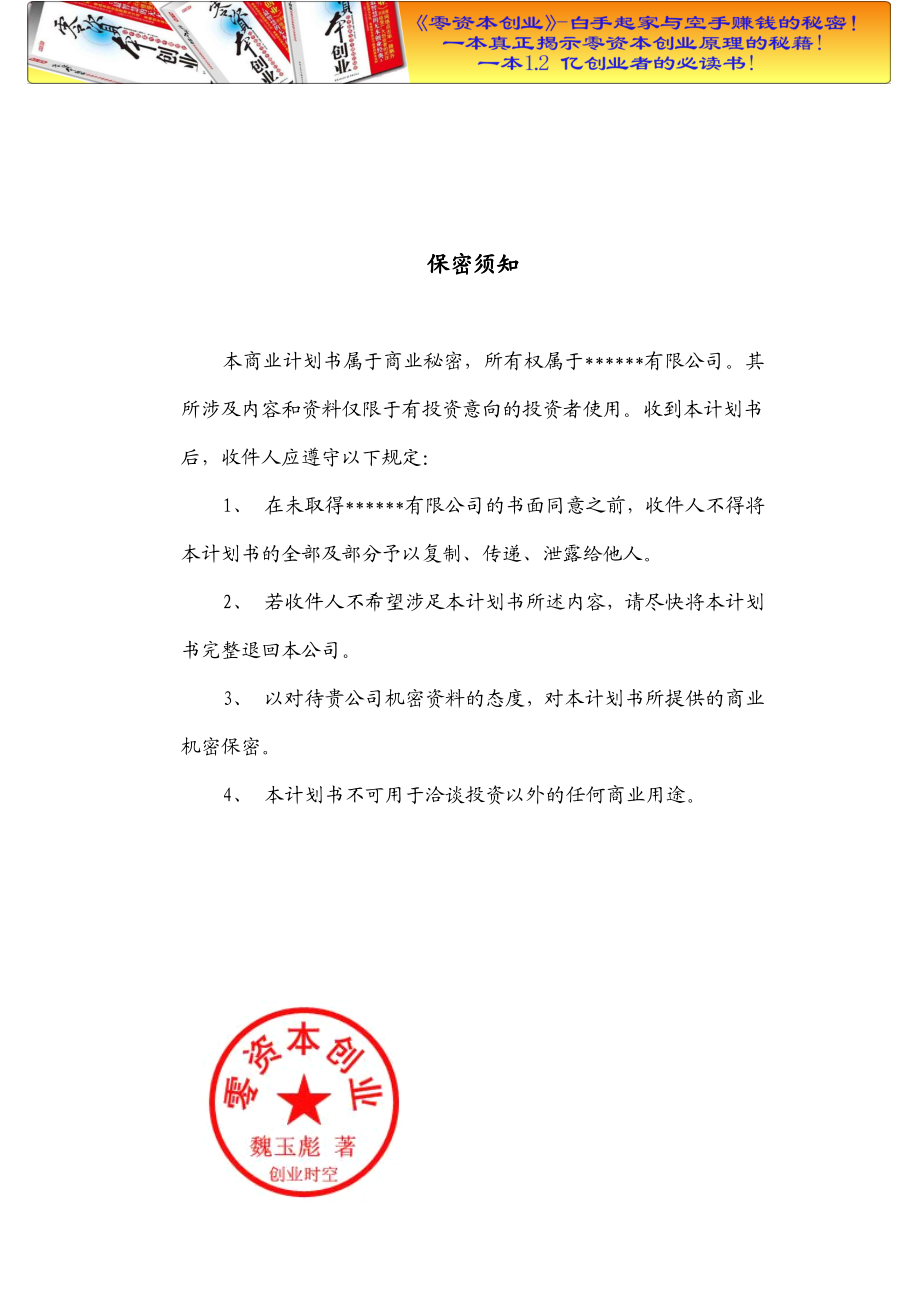 XX公司私募商业计划书.pdf_第3页