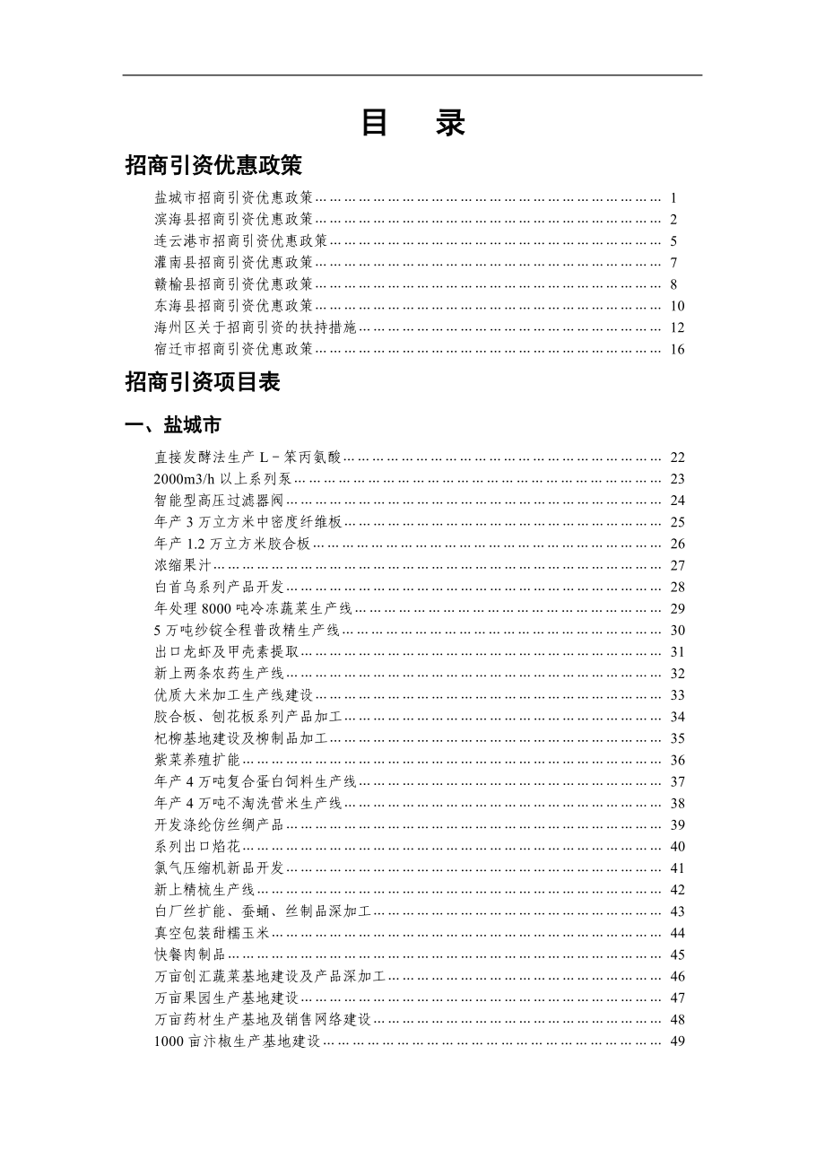 需求项目信息汇编.doc_第2页