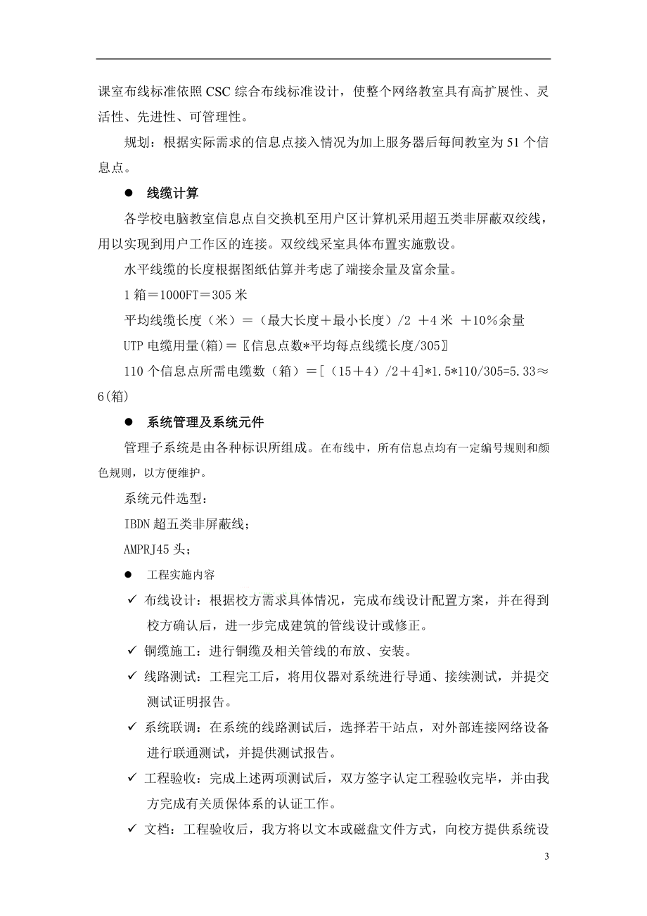 XX市十三中电脑教室项目方案建议书.doc_第3页