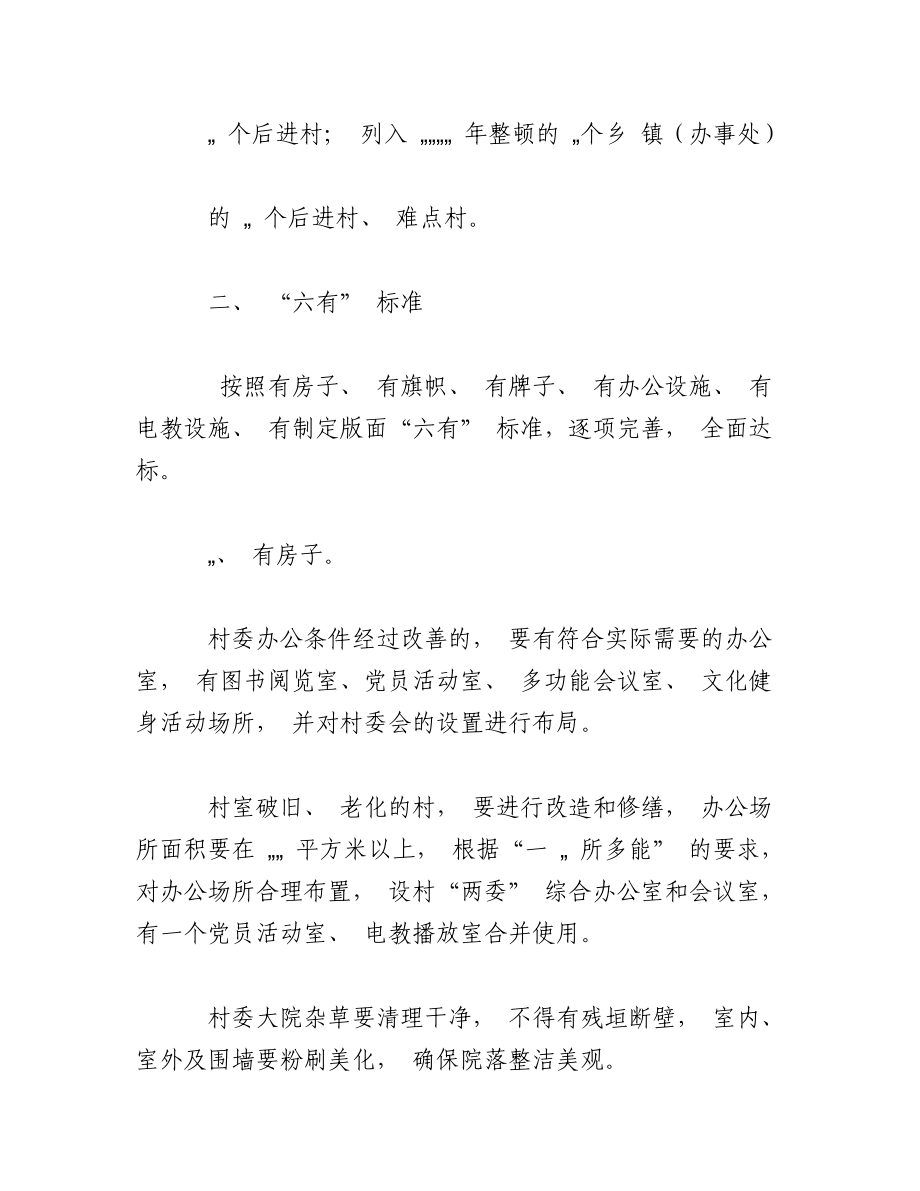 2023年（7篇）村级组织活动场所管理和使用若干办法材料.docx_第2页