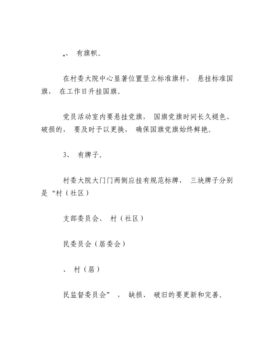 2023年（7篇）村级组织活动场所管理和使用若干办法材料.docx_第3页