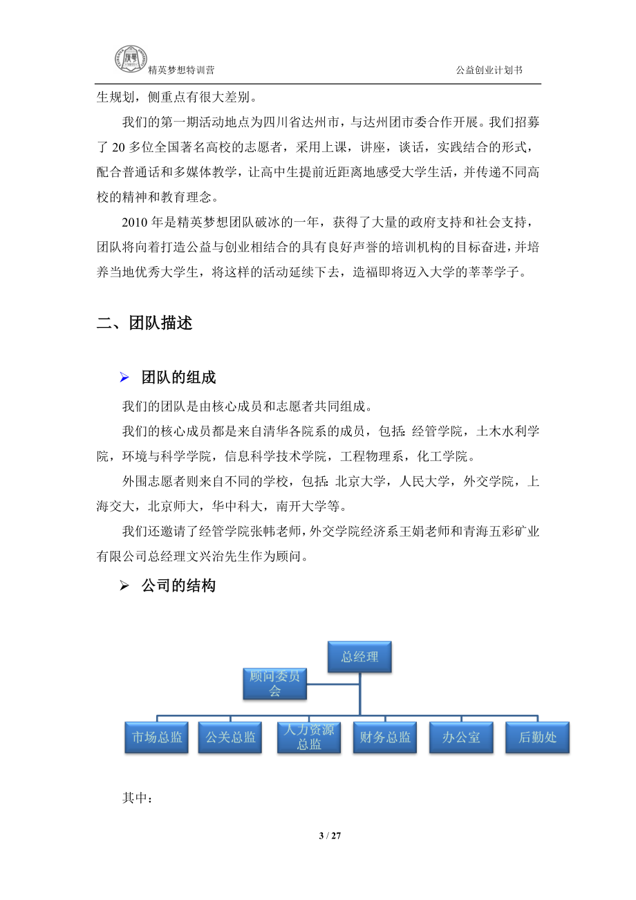 精英梦想特训营公益创业计划书.doc_第3页