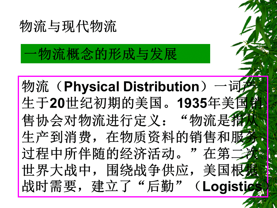 物流管理与配送.ppt_第2页