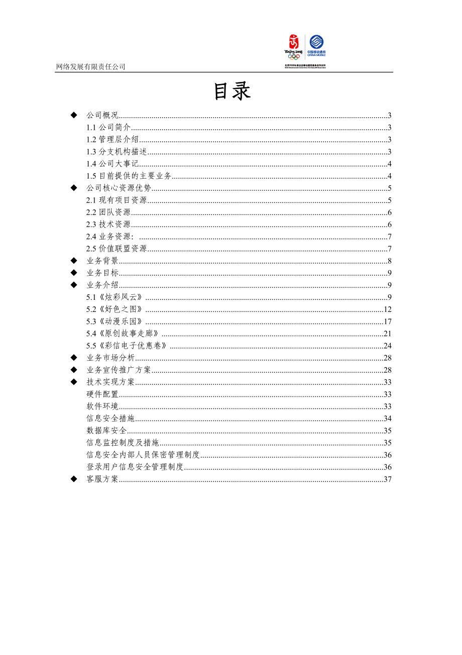 彩信业务商业计划书.doc_第2页