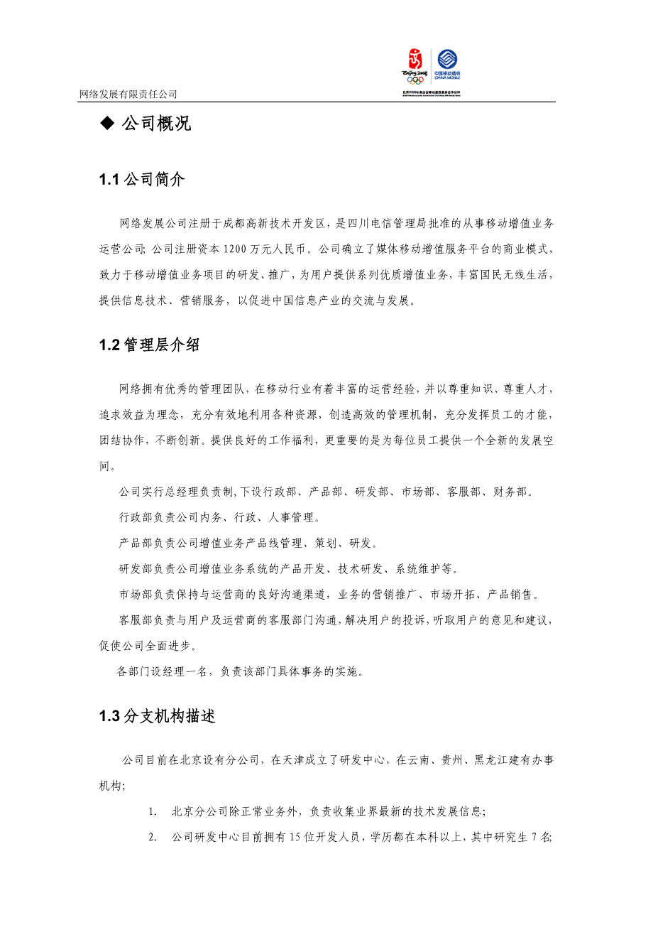 彩信业务商业计划书.doc_第3页