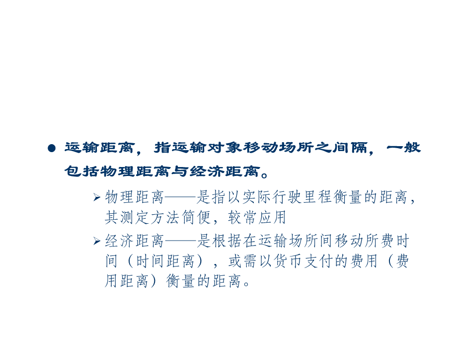 交通运输与公路运输业.ppt_第3页