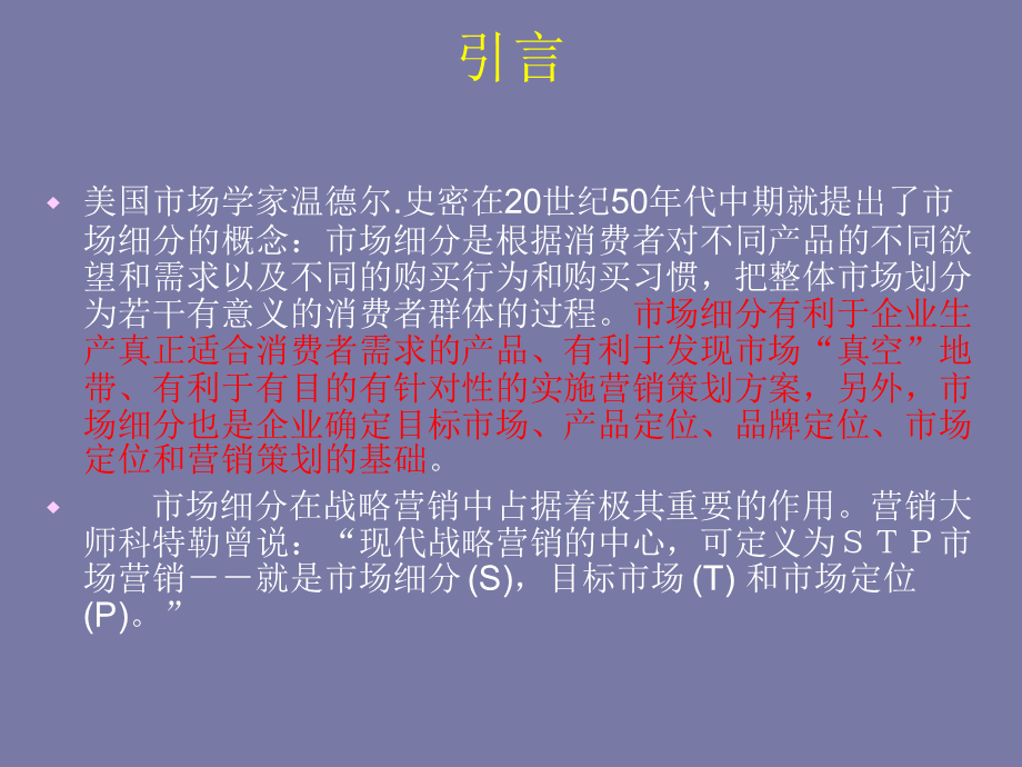 xx手机的定位战略.ppt_第2页