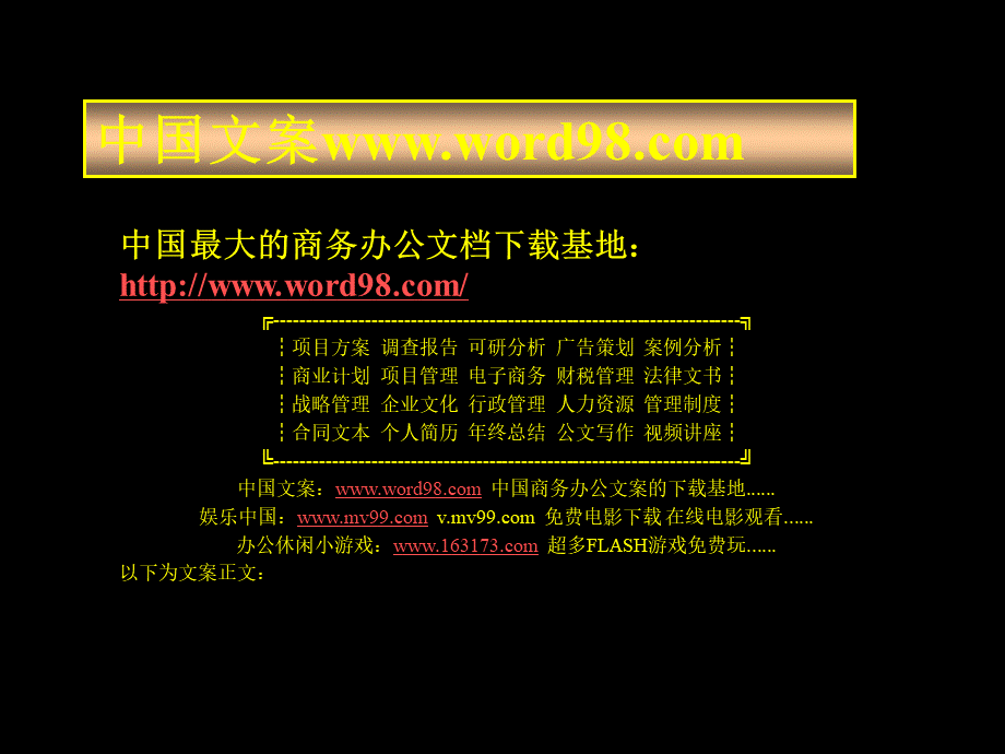 沃尔玛中国市场推广方案.ppt_第2页