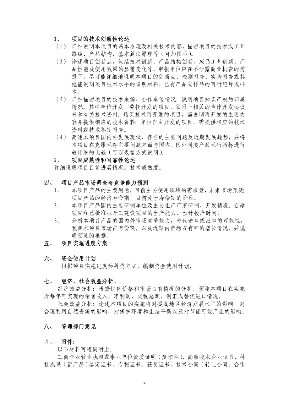 科技计划项目可行性研究报告说明.doc_第2页