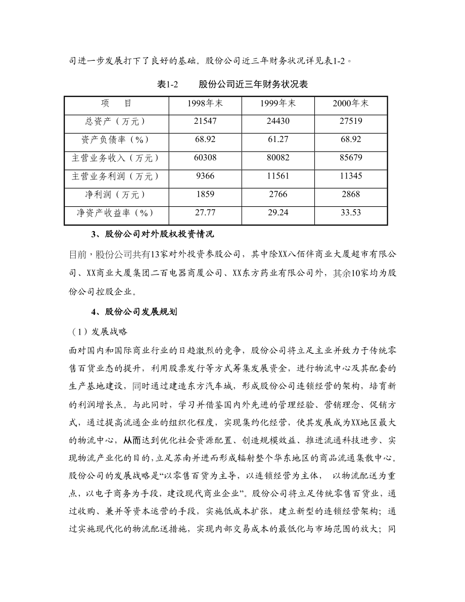 XX物流配送中心及超市项目方案.doc_第3页