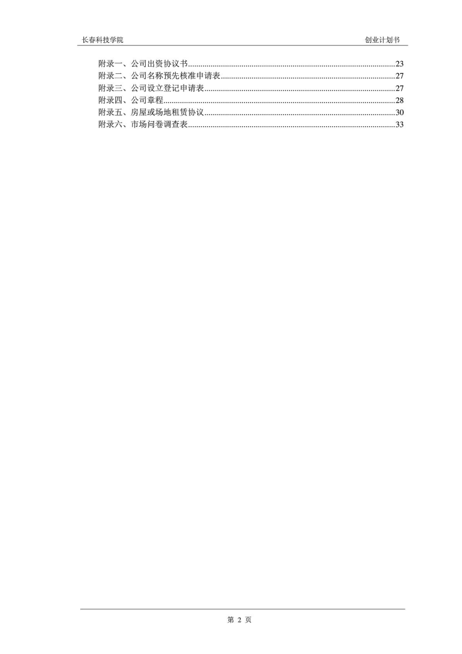 创业计划书-时尚阳光餐饮店.PDF_第3页