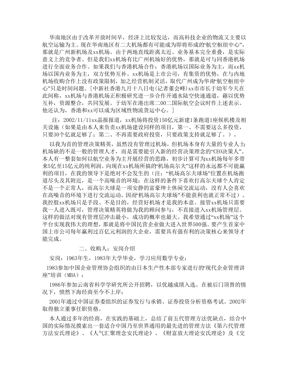 安岗控股经营xx机场计划书.doc_第2页