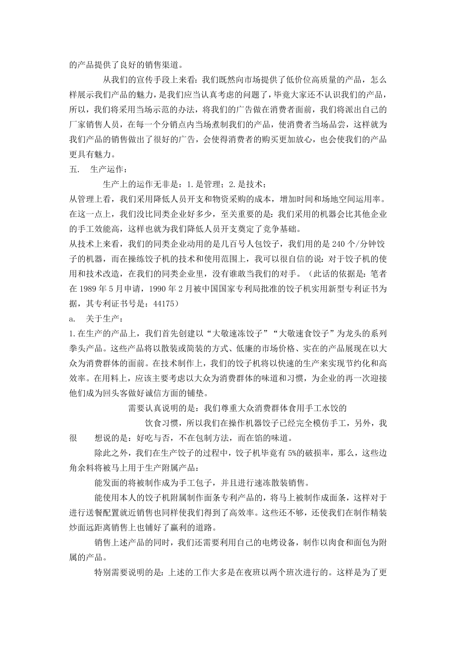 关于筹建食品加工企业可行性报告.doc_第2页