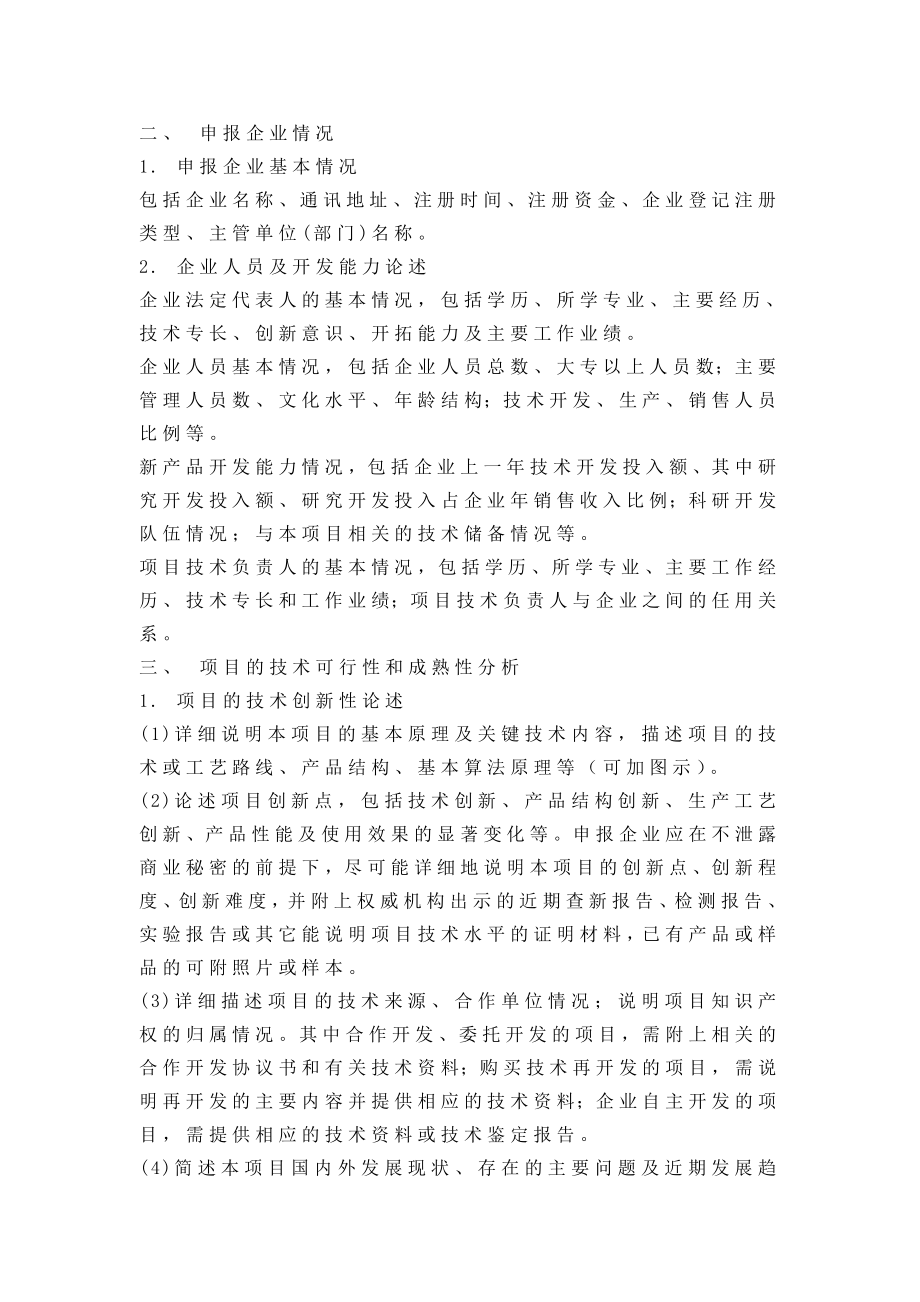 技术创新基金小额资助项目研究报告.doc_第2页