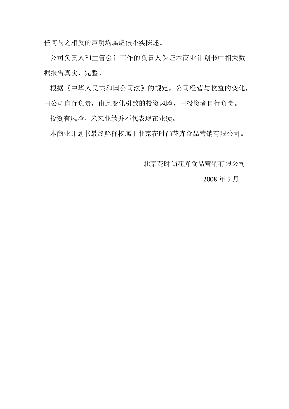 2000万美元杂交南瓜商业计划书.docx_第2页