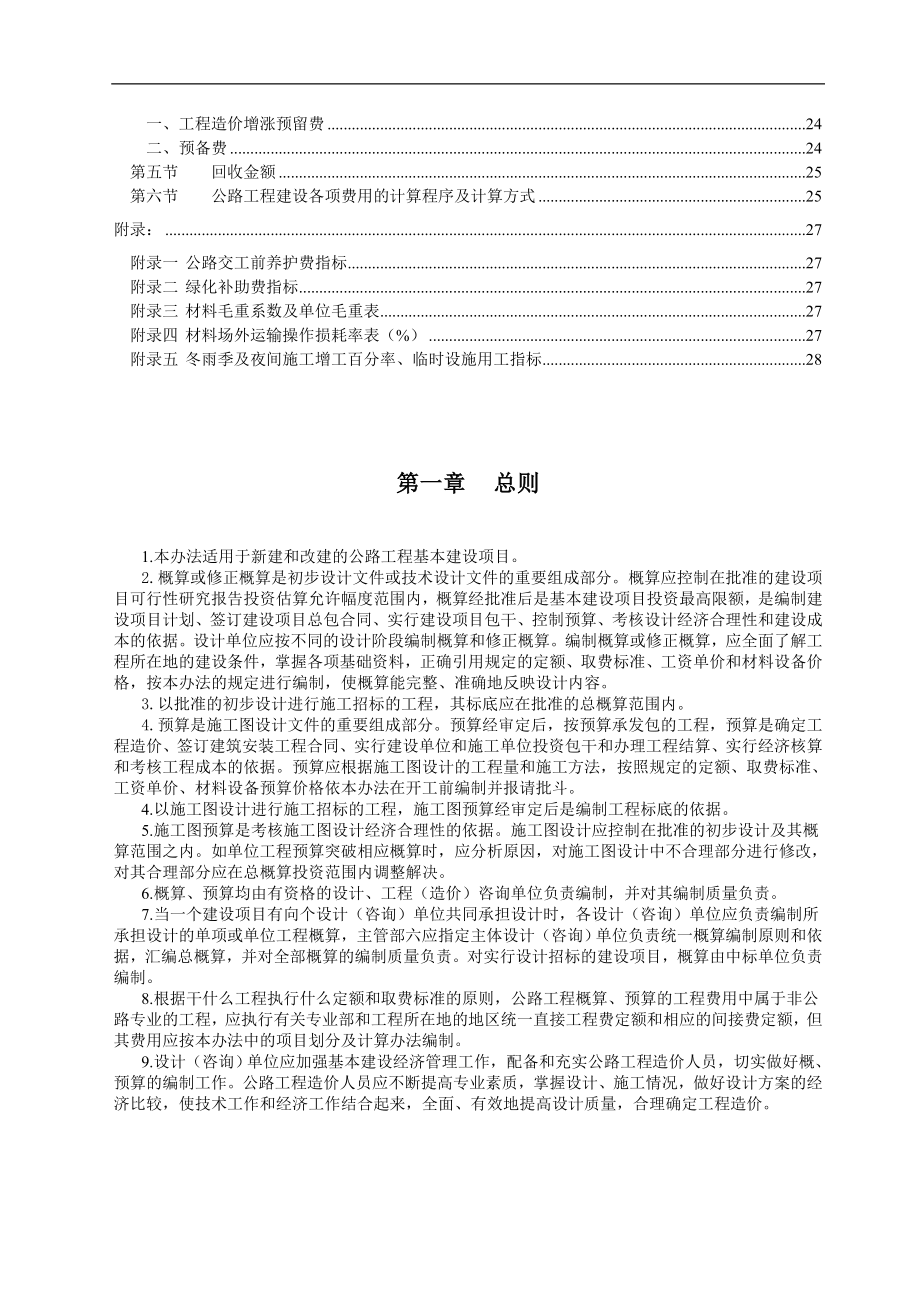 公路基本建设工程概算.doc_第2页