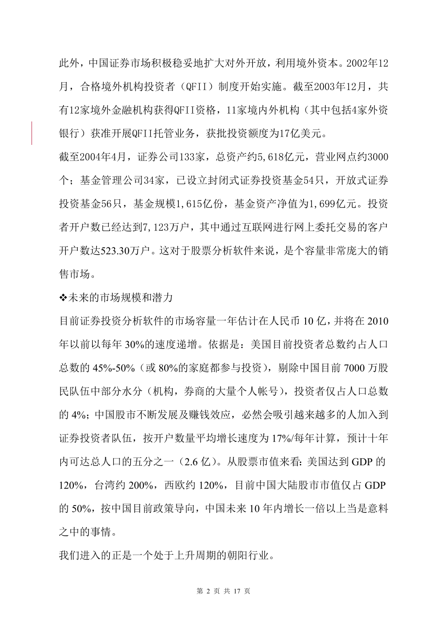 导航灯软件项目可行性研究报告.doc_第2页