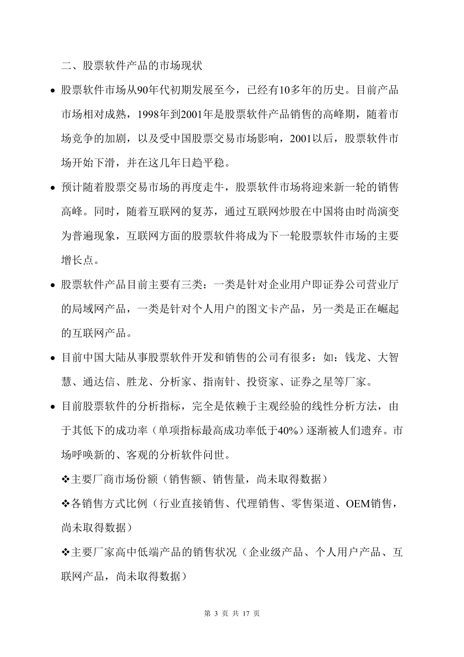 导航灯软件项目可行性研究报告.doc_第3页